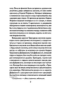 Дубровский